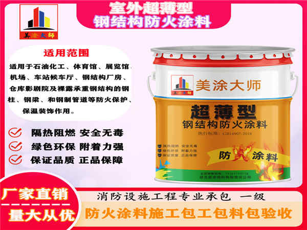 繁峙室外超薄型钢结构防火涂料