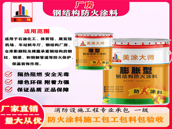 繁峙厂房钢结构防火涂料