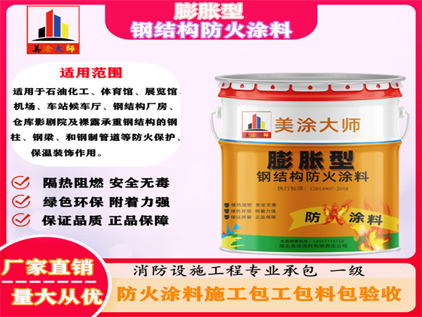 繁峙膨胀型钢结构防火涂料